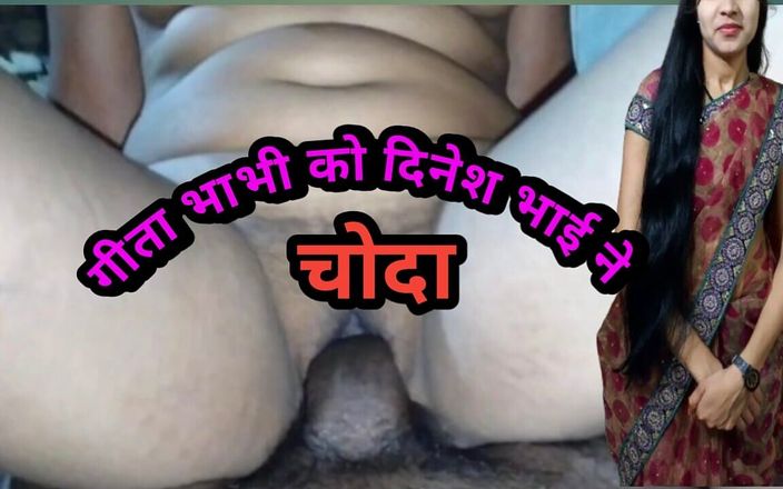 Geeta Bhabhi Fucked by Dinesh Bhai