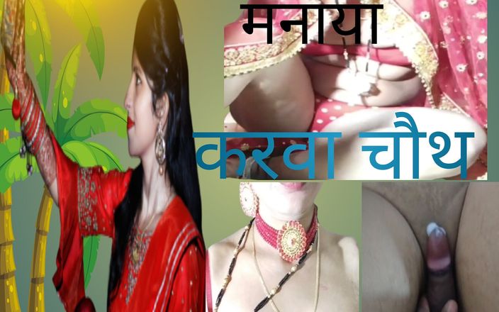 Indian Sister-in-law Celebrated Karva Chauth with Brother-in-law