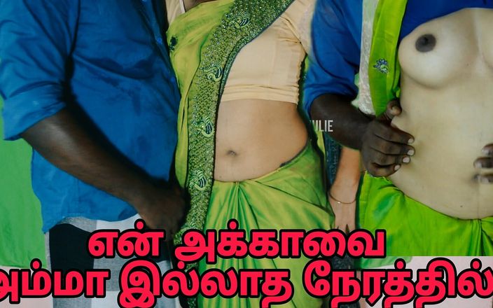 My Step Mother Has Allowed Me to Have Sex with My Step Sister Clear Tamil Audio